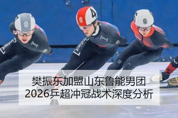 fan-zhen-dong-jia-meng-shan-dong-lu-neng-nan-tuan-ping-chao-chong-guan-zhan-shu-shen-du-fen-xi-2-239.jpg