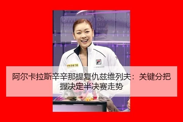 a-er-ka-la-si-xin-xin-na-ti-fu-chou-zi-wei-lie-fu-guan-jian-fen-ba-wo-jue-ding-ban-jue-sai-zou-shi-2-355.jpg